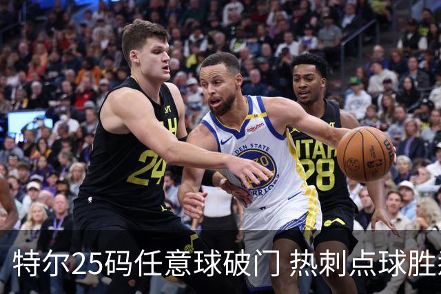 特尔25码任意球破门 热刺点球胜悉尼FC夺季前第三胜